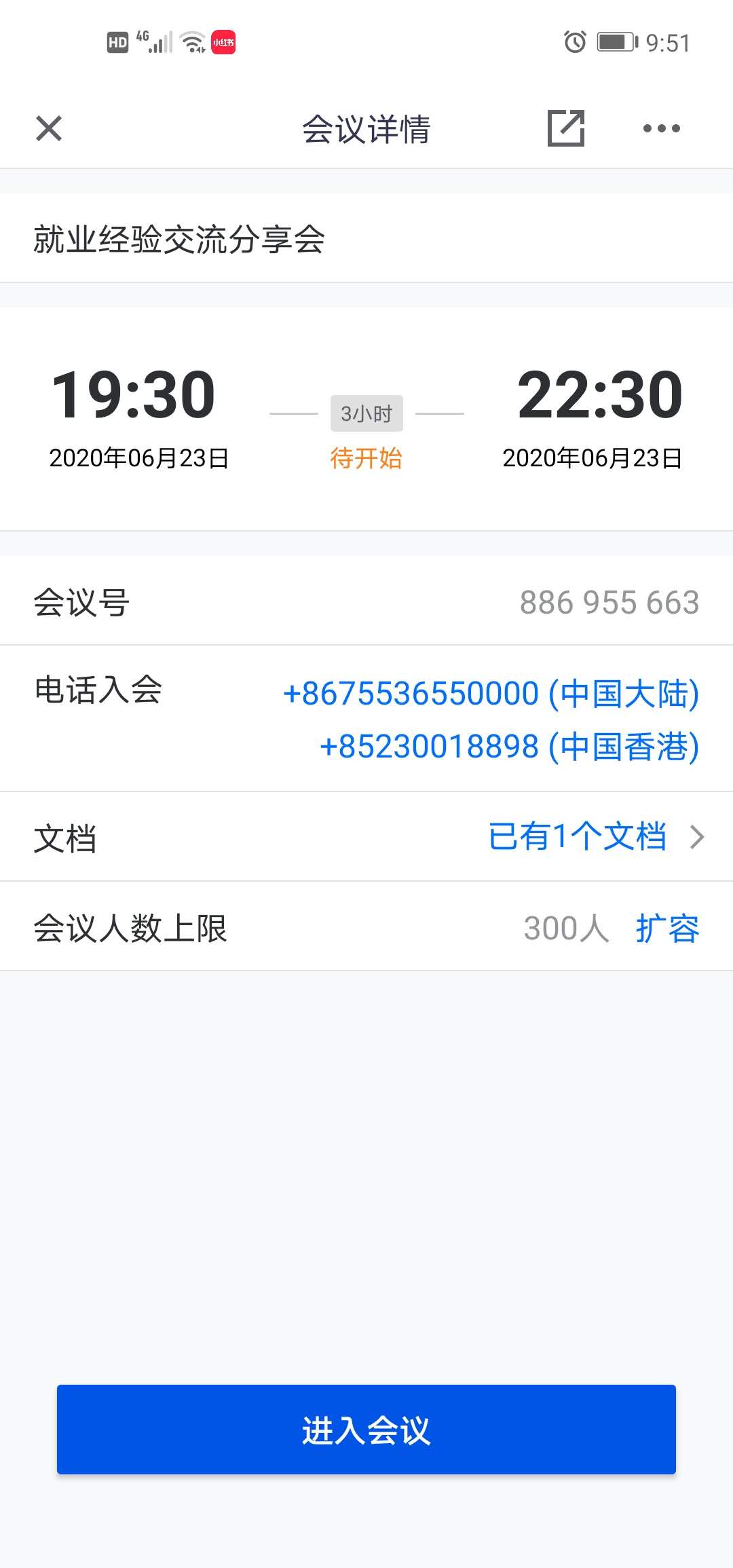 学科教学(语文)专业硕士腾讯会议号